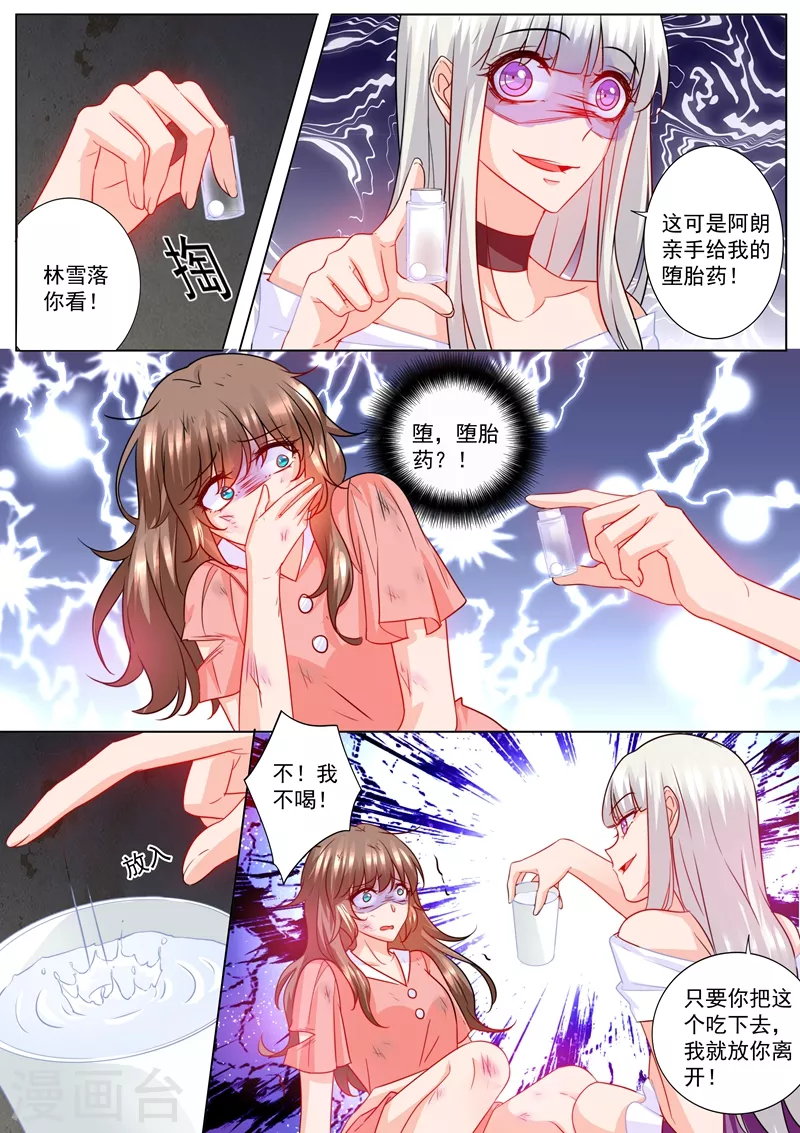 第209话 你不配生他的孩子4