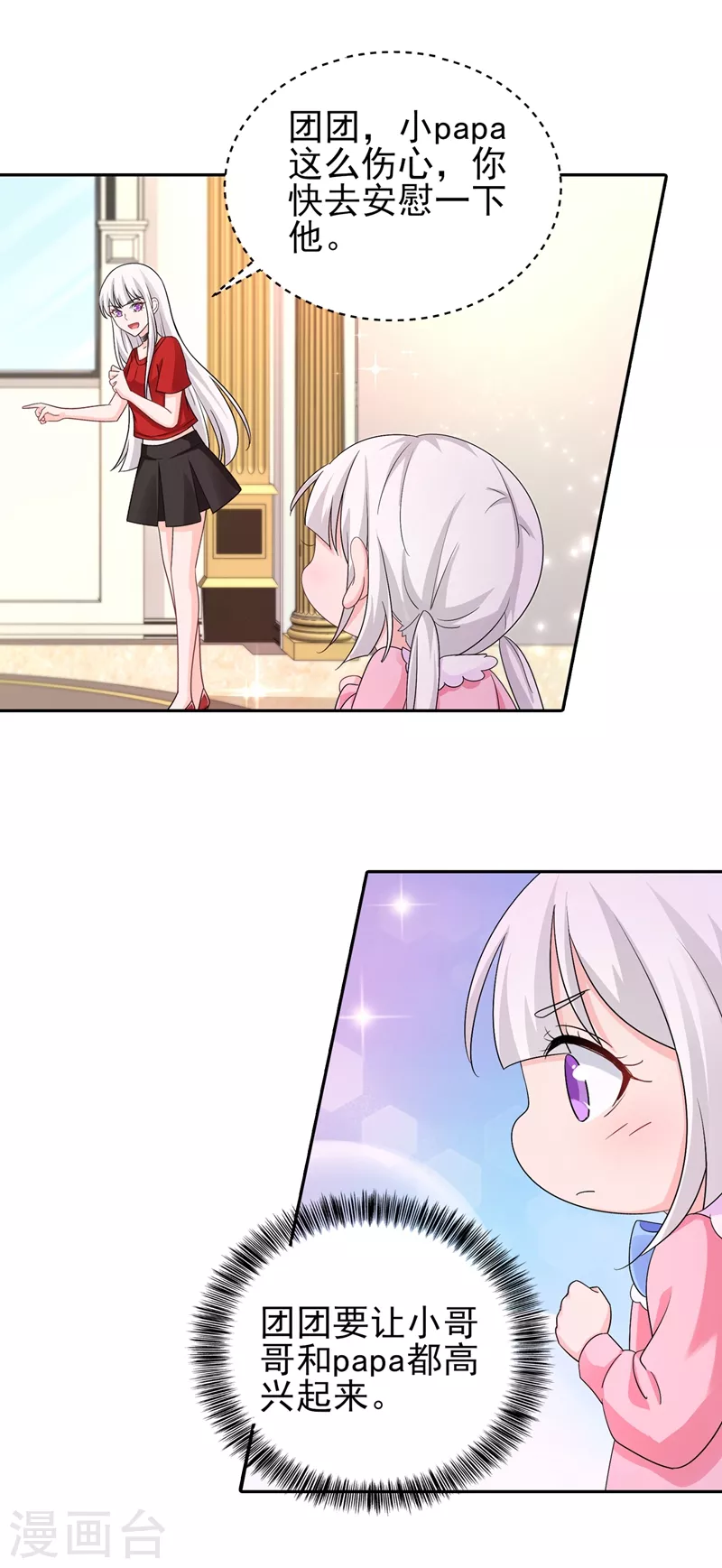 第254话 现在心疼？迟了！12