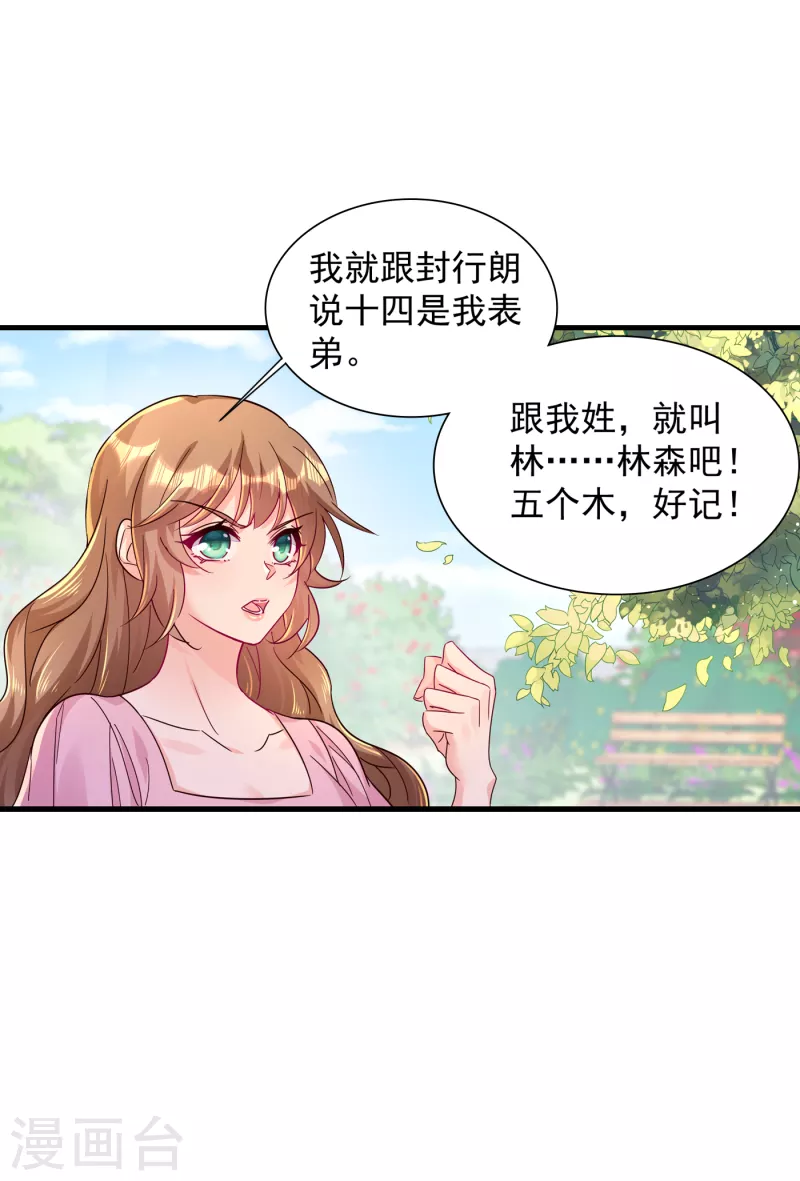 第396话 林森……表弟？7