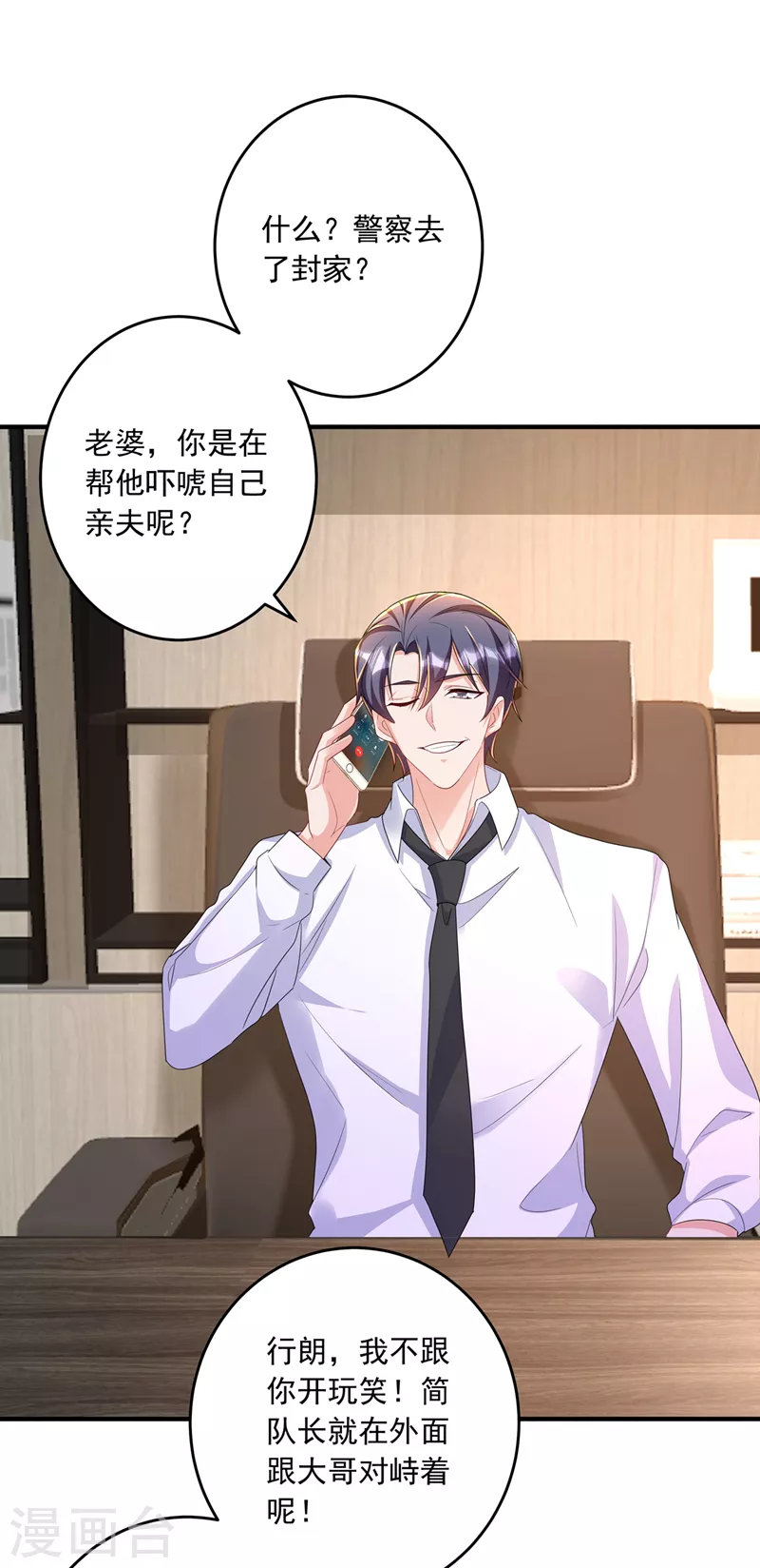 第436话 封行朗犯事了？！24