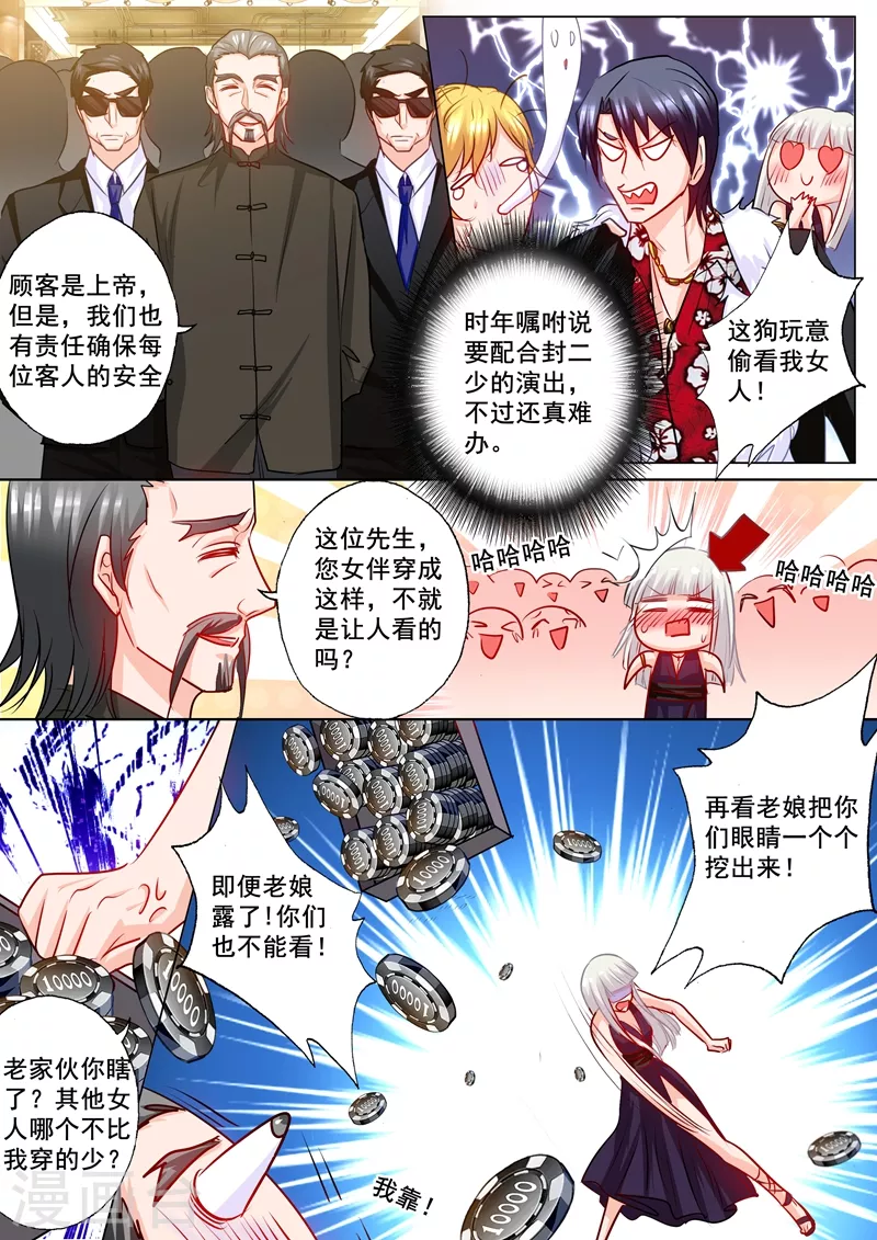 第193话 大闹赌场4