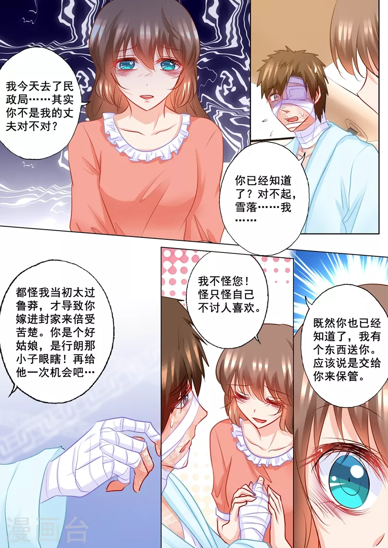 第195话 你不是我丈夫对吗？7