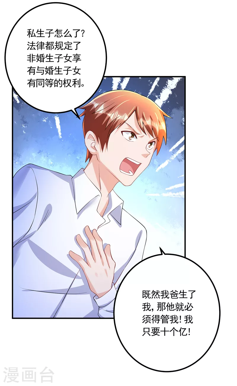 第423话 我只要十个亿！12
