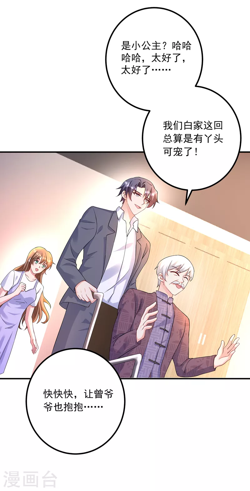 第421话 让你们受苦了8