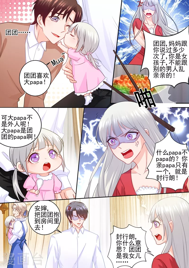 第232话 我是团团的妈妈！6