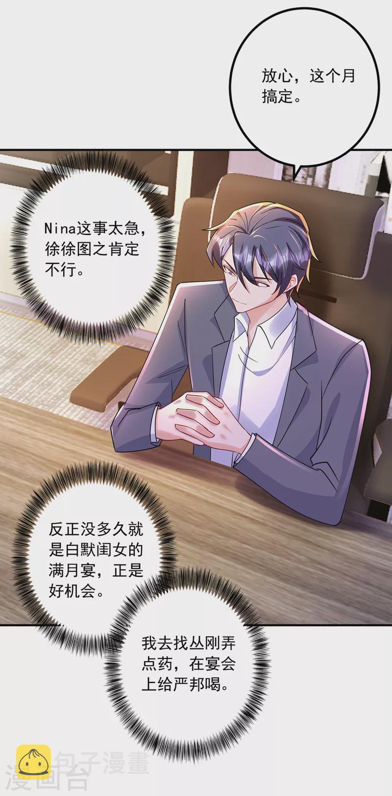 第433话 我看上严邦了22