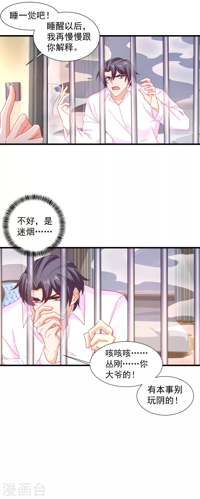 第355话 丛刚的身份7