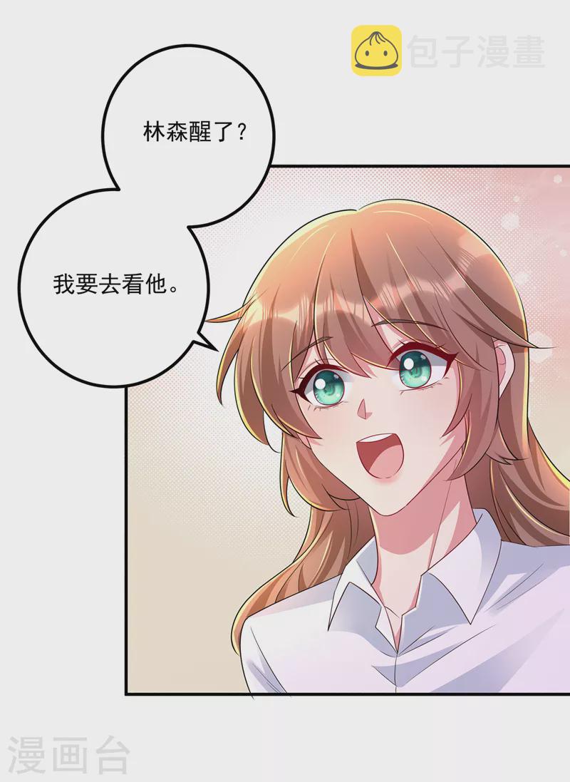 第418话 林森醒了？！28