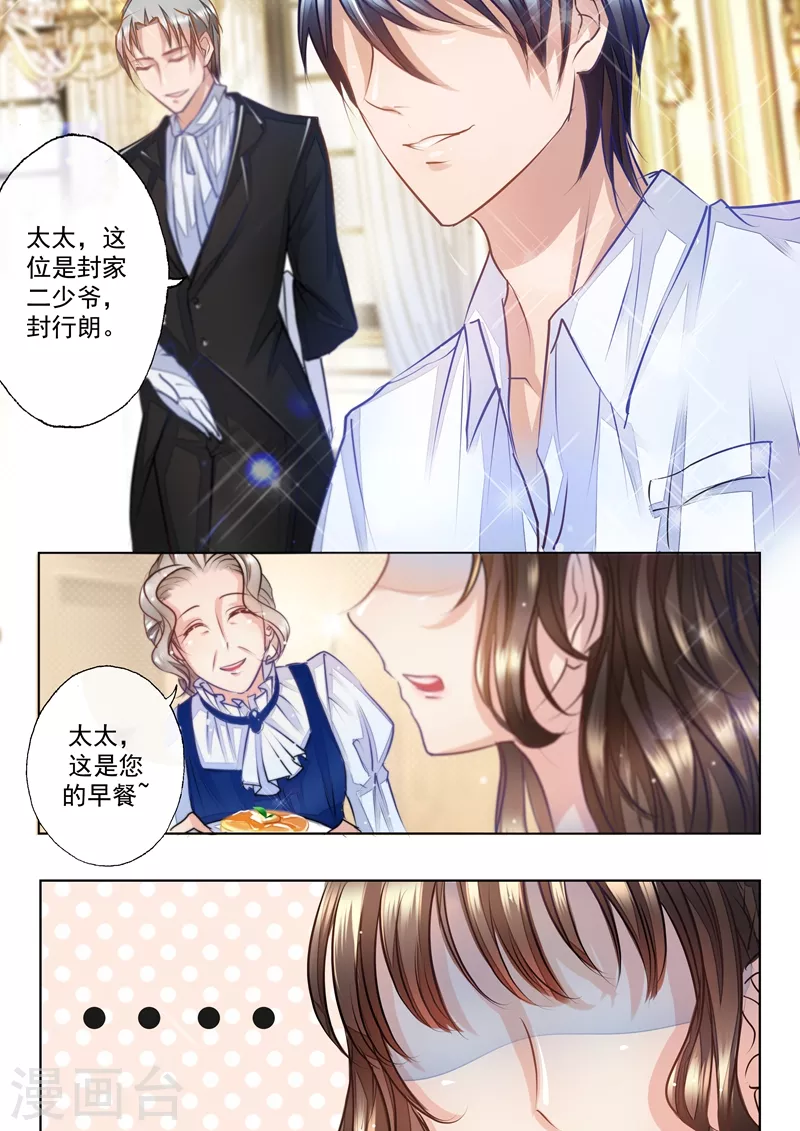 第3话 春春春……心荡漾？2