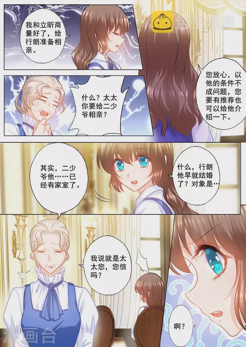 第144话 封行朗出轨了？3