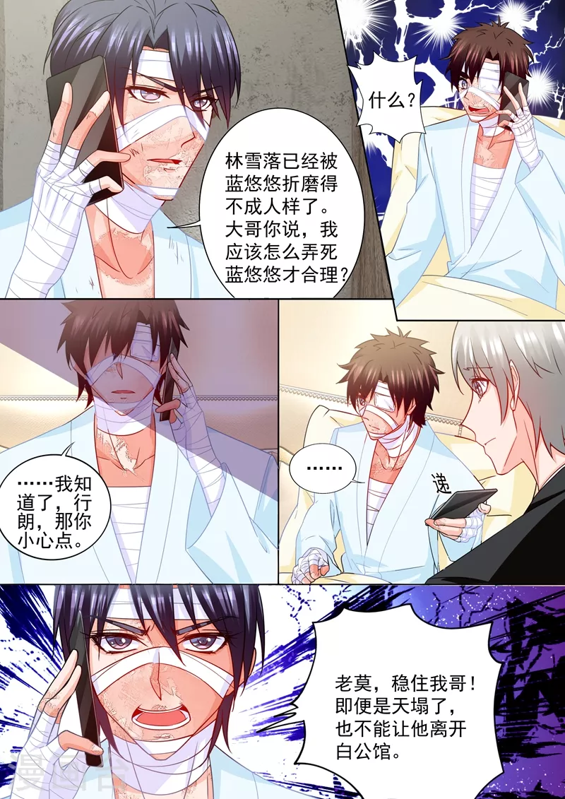 第208话 你不过是个暖床的！7