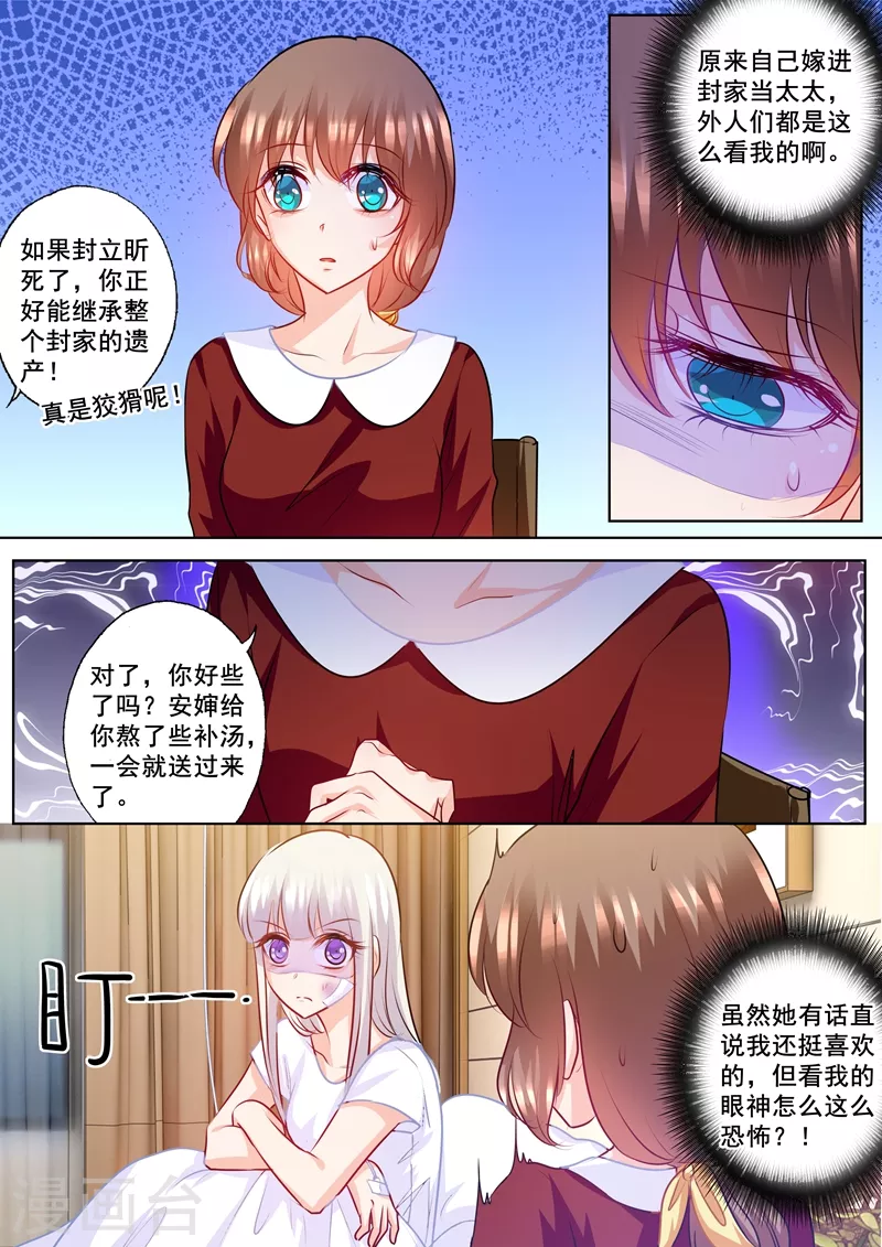 第162话 封行朗是私生子！5