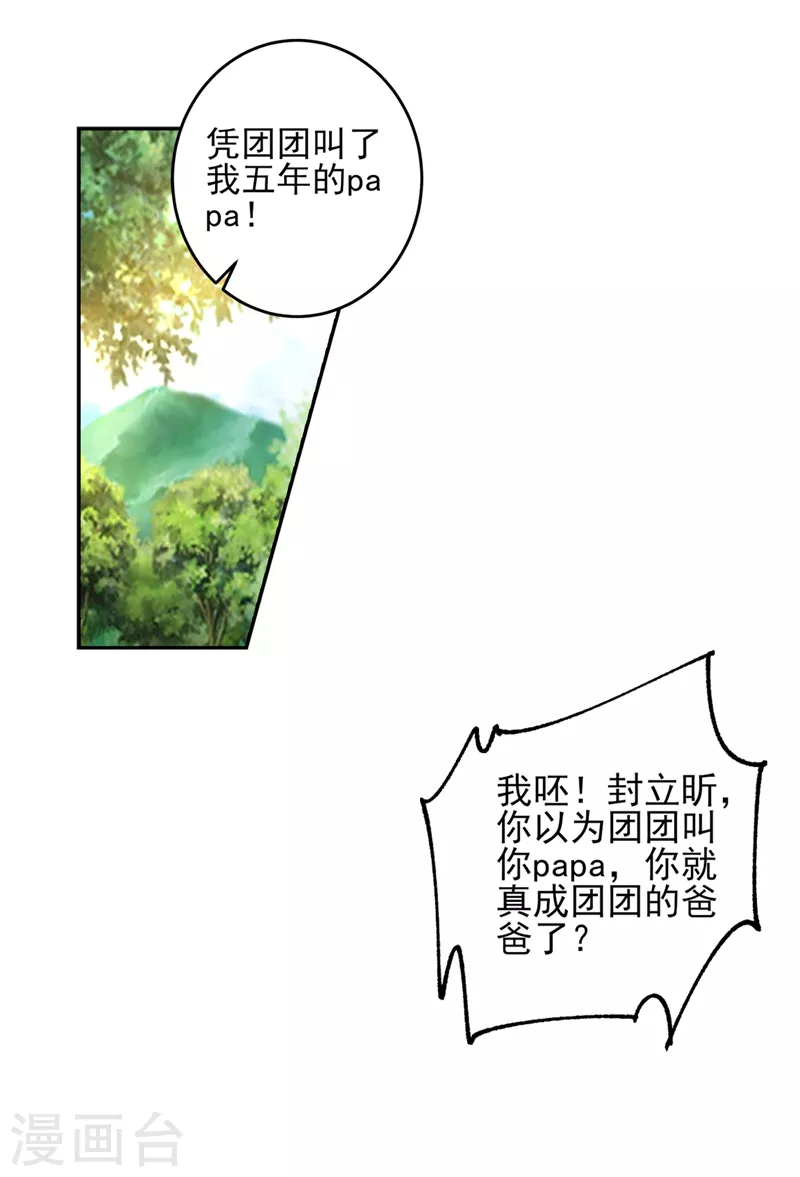 第256话 封行朗他不敢撞！3