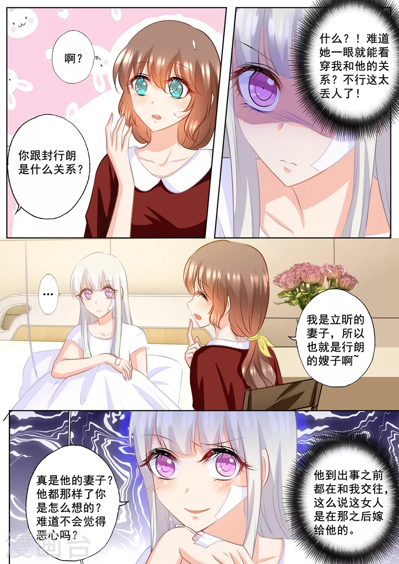 第162话 封行朗是私生子！3