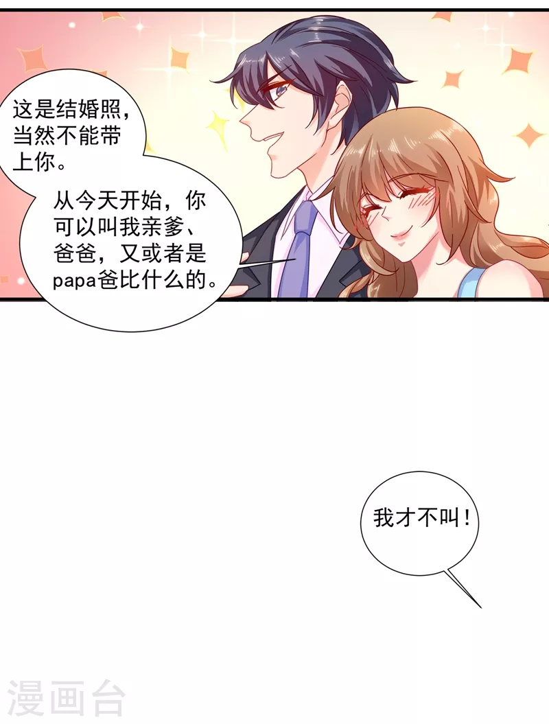 第348话 今天开始叫我亲爹吧3