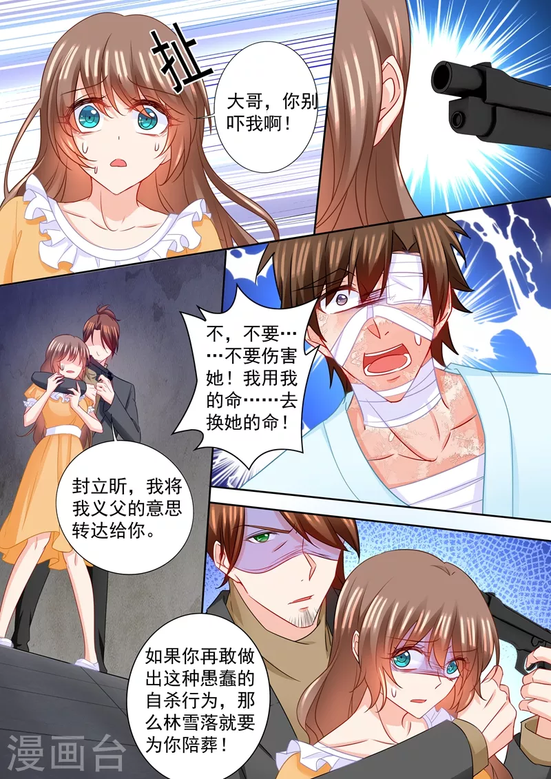 第215话 林雪落要为你陪葬3