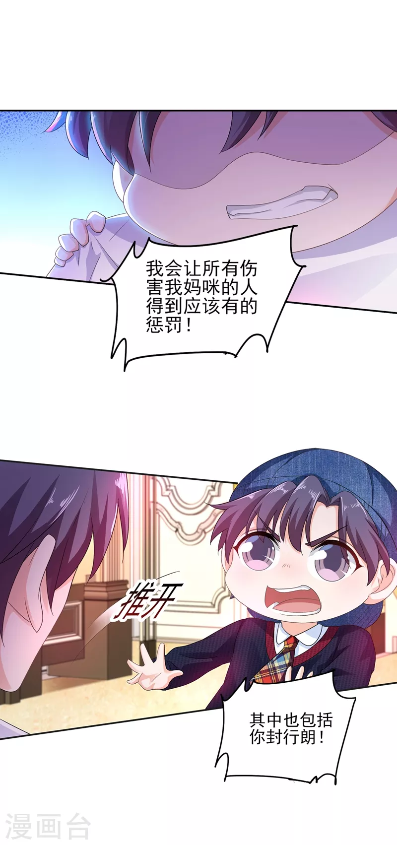 第254话 现在心疼？迟了！4
