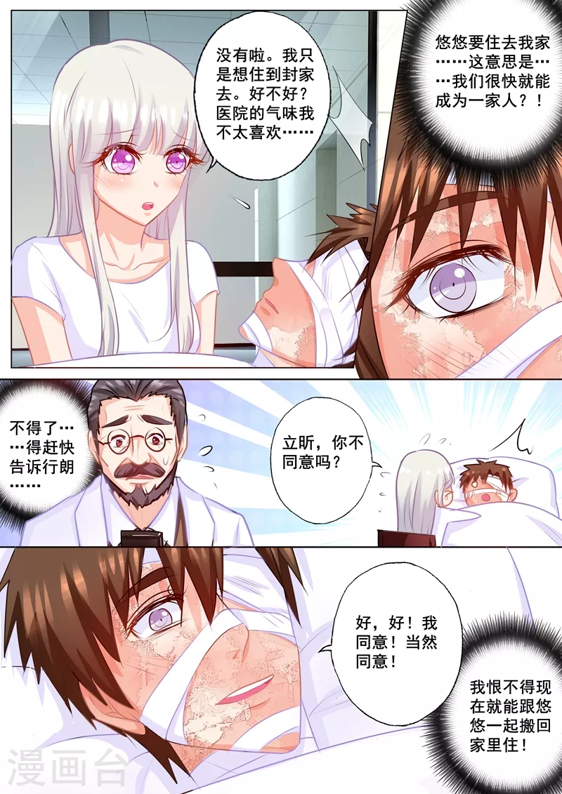 第168话 蓝悠悠入住封家1