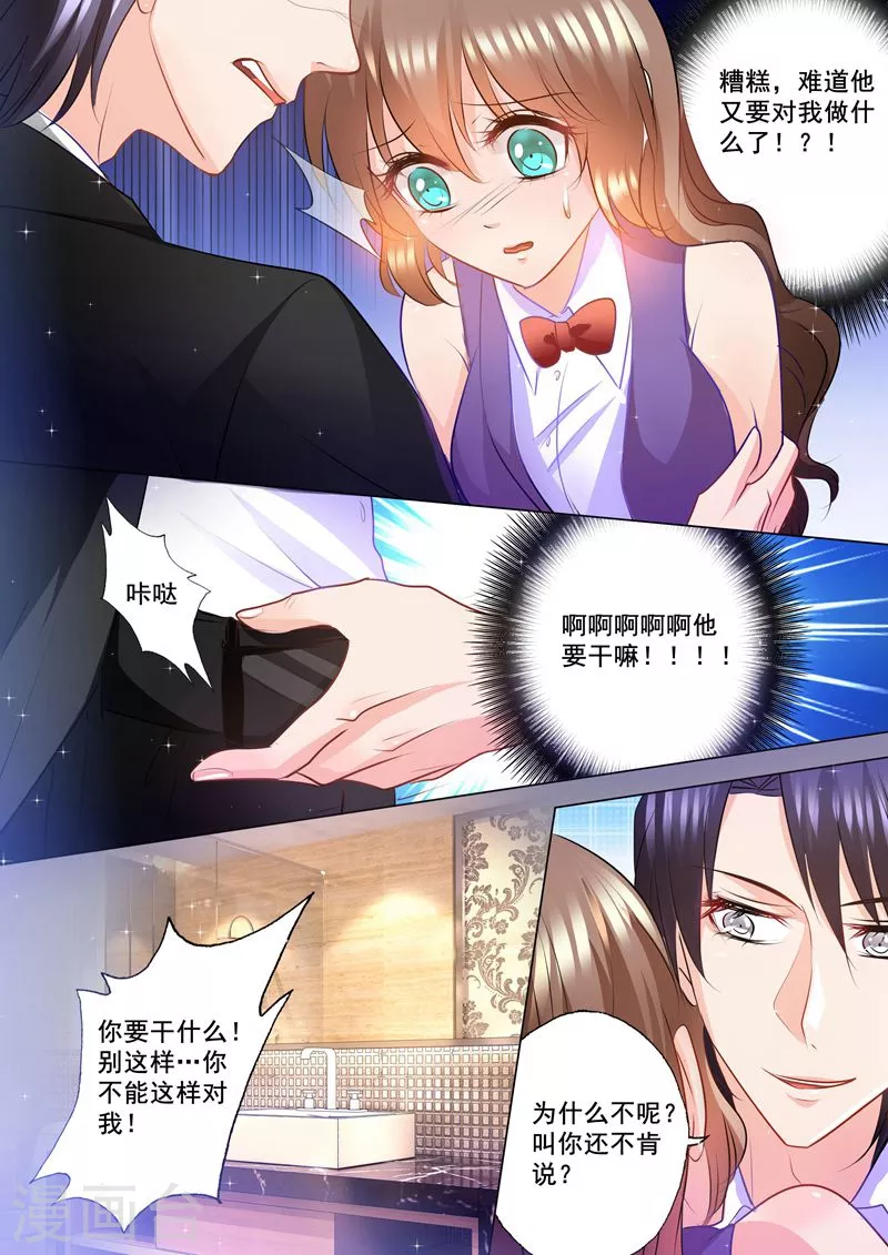 第88话 教训她5