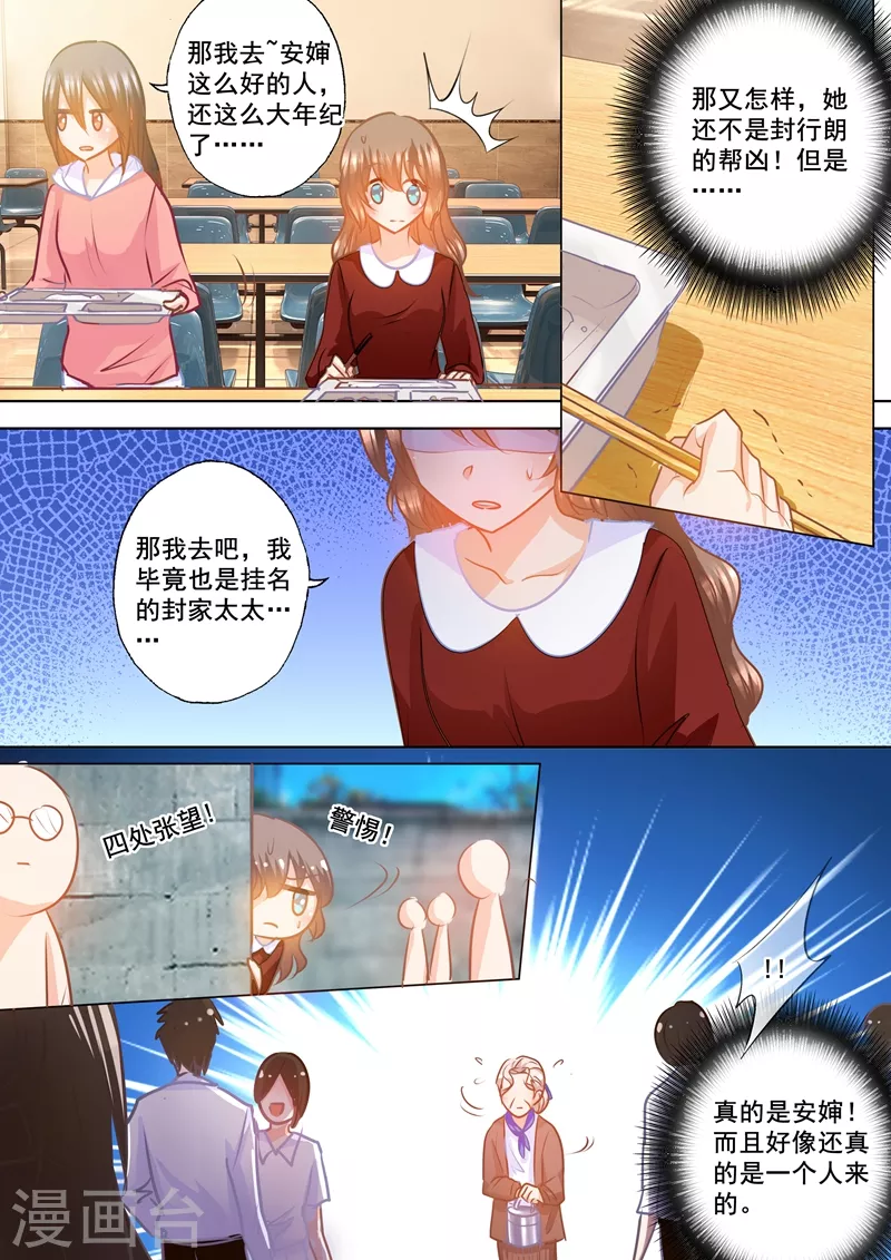 第157话 封立昕自杀了5