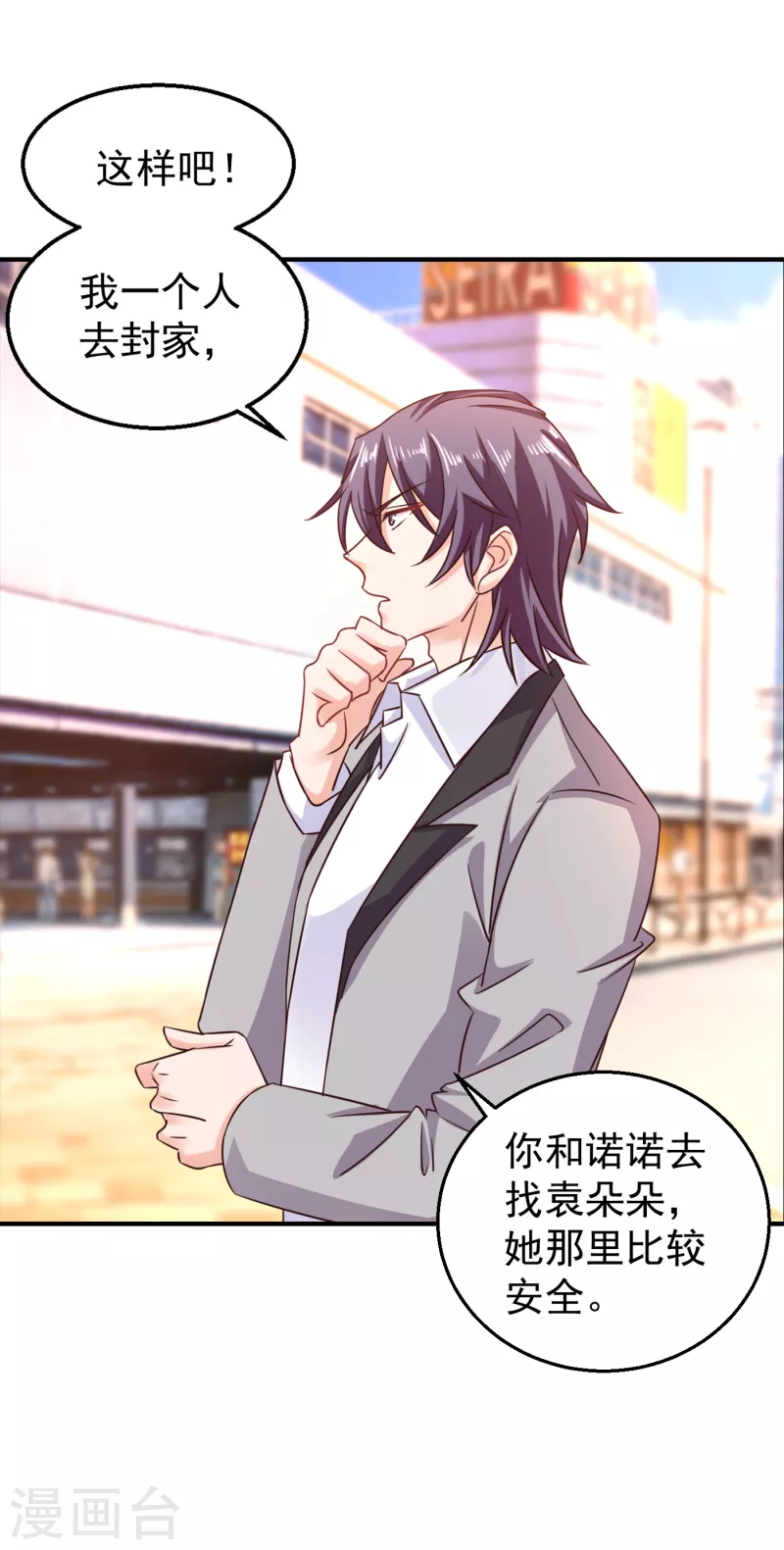 第316话 朵朵怀孕了？！4