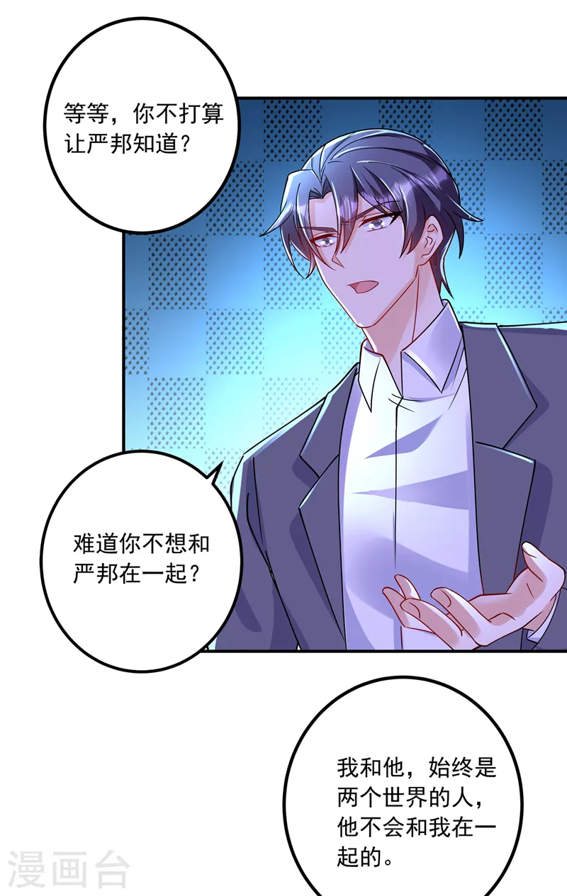 第434话 请你替我保密18