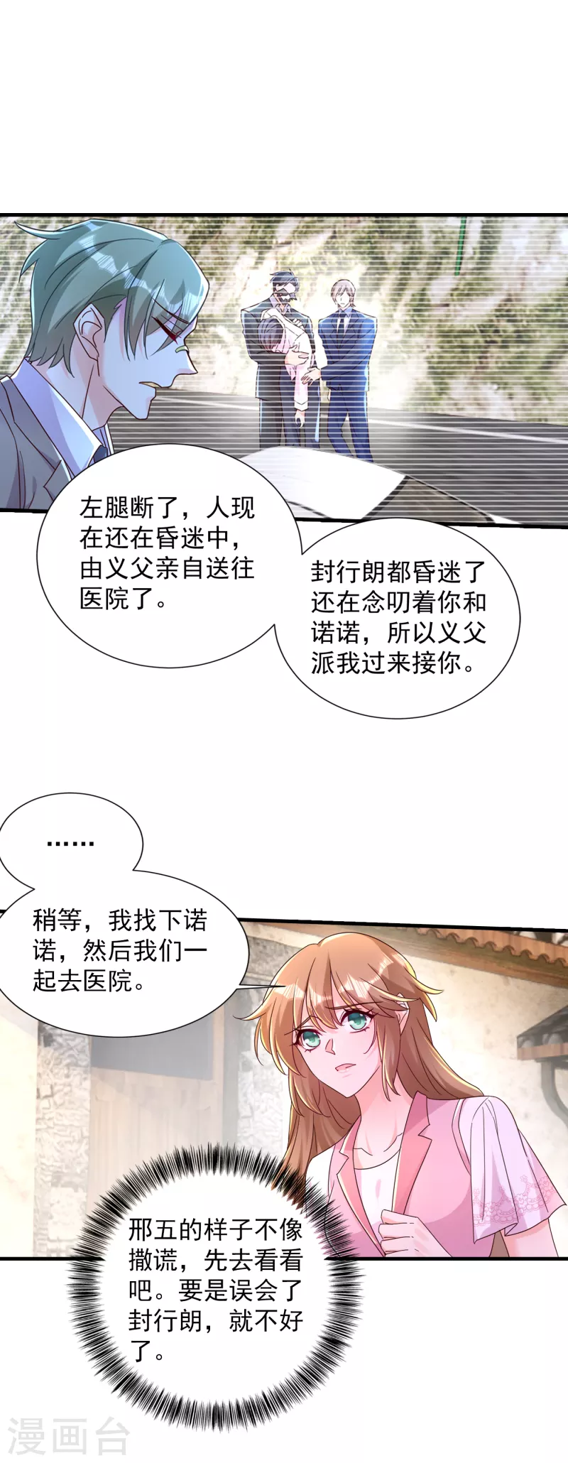 第382话 诺诺被抓走了！？14