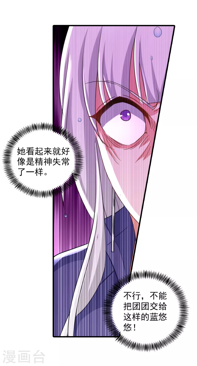 第399话 我不会把团团交给你18