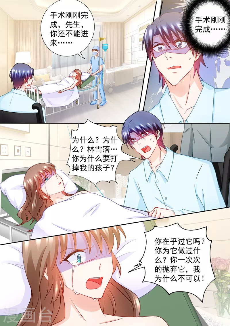第223话 她打掉了孩子！7