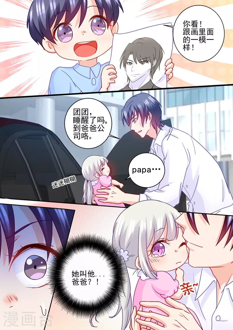 第231话 他有了别的孩子？4
