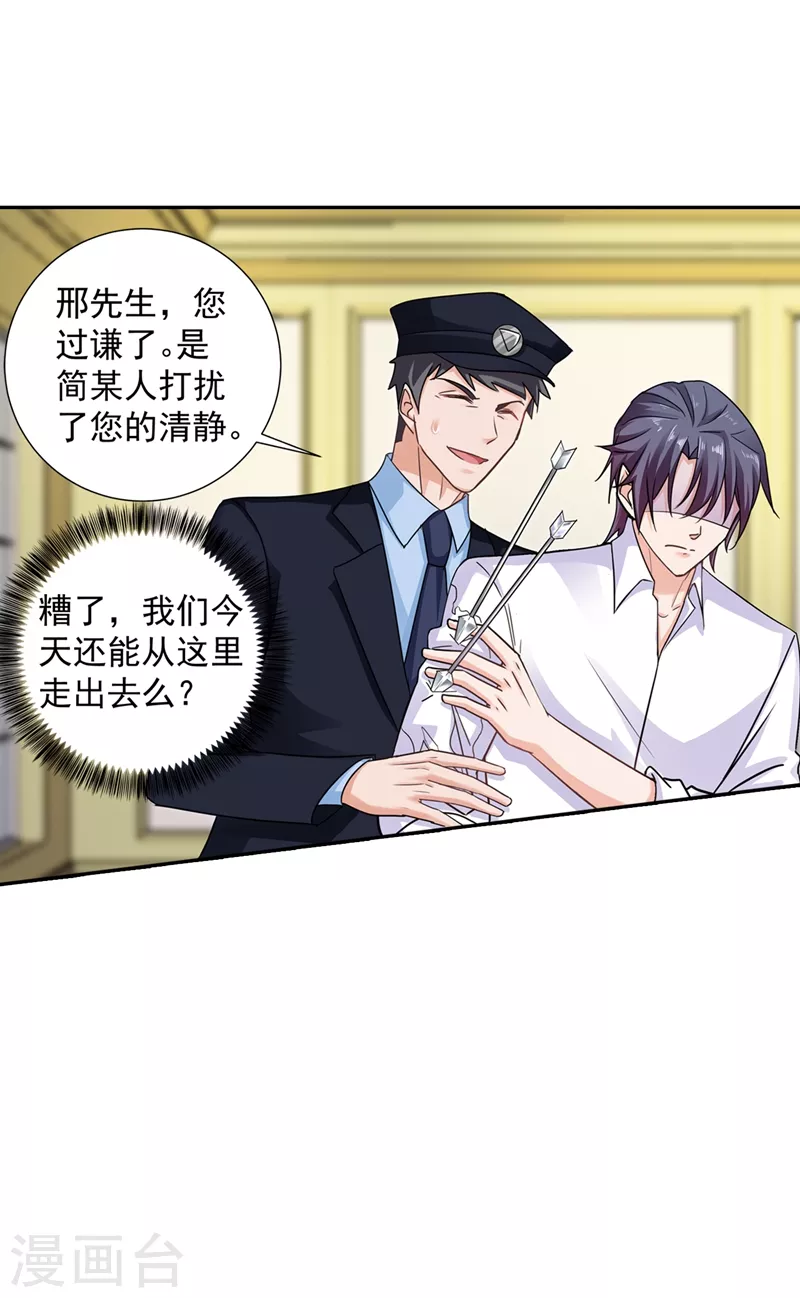 第263话 当箭靶子，我乐意！3