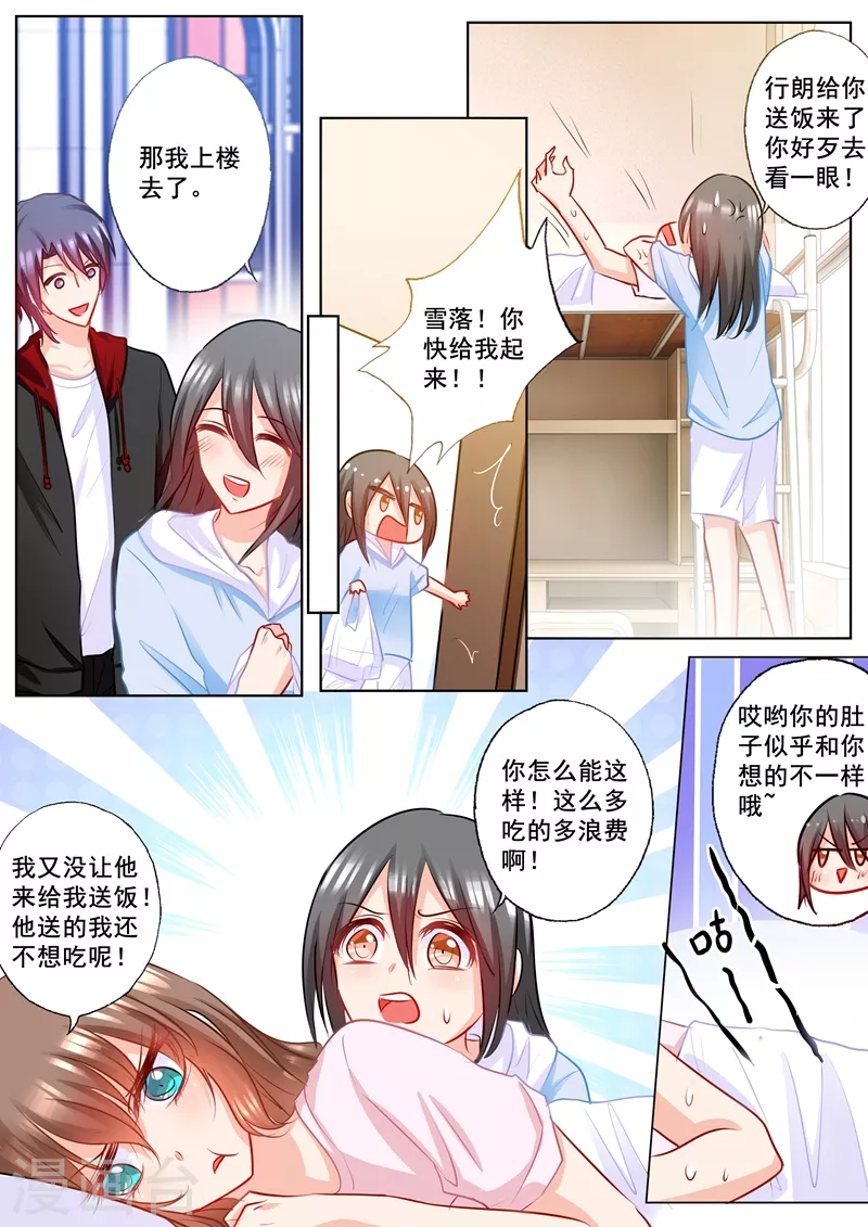 第174话 雪落怀孕了！0
