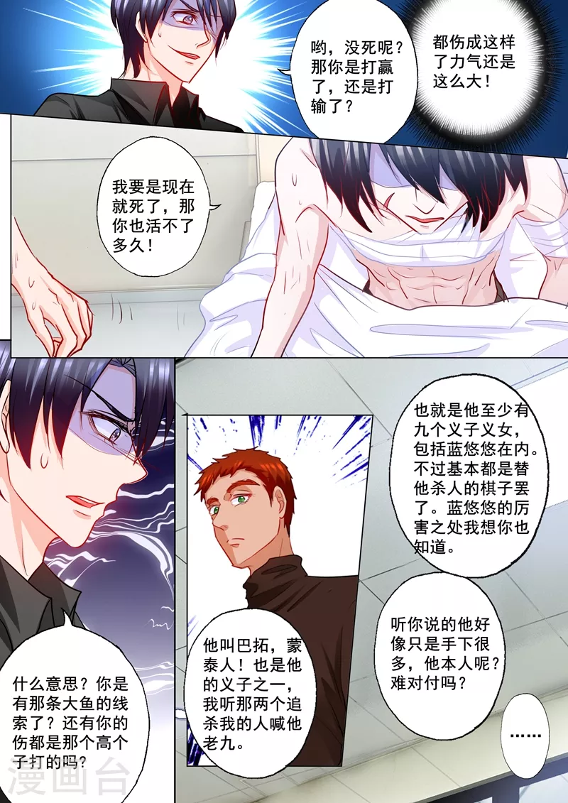 第194话 大鱼的线索5