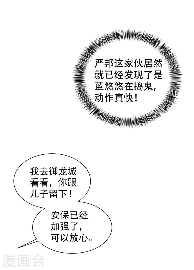 第328话 不如我们做个交易？22