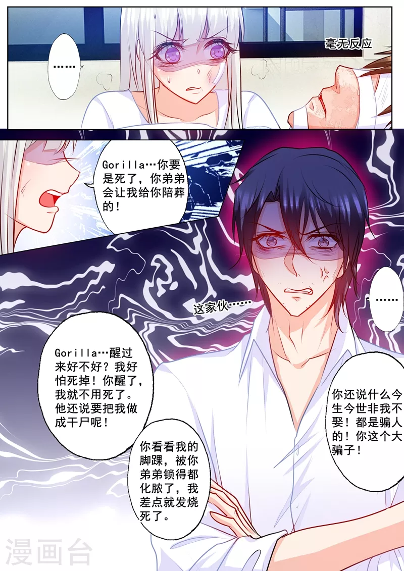 第161话 封立昕最爱的女人4