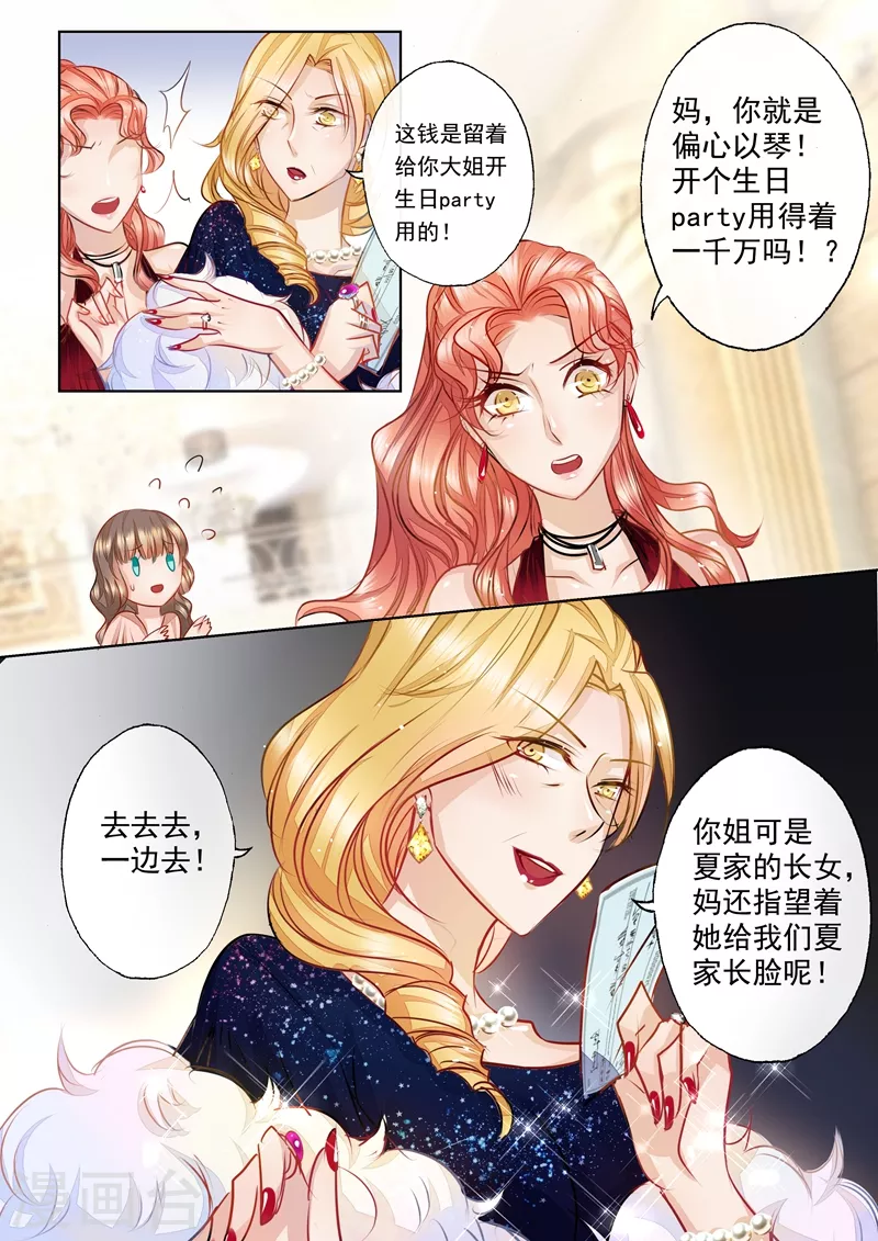 第6话 为她一掷千金5