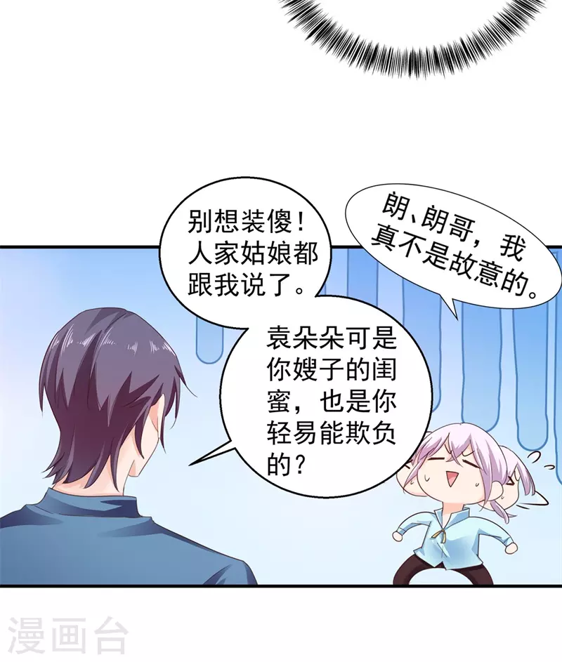 第292话 我是来道歉的20