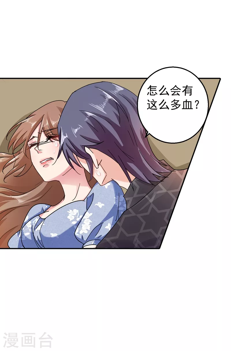 第285话 我流产了？9