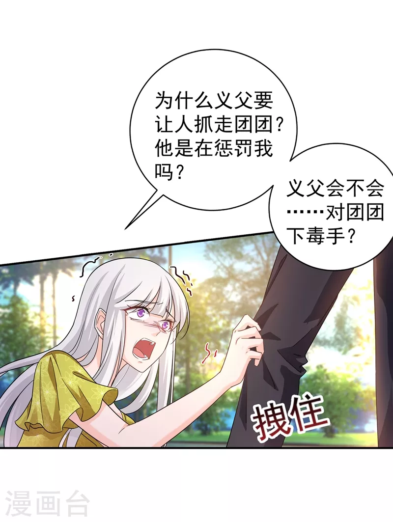 第278话 照顾别人的孩子8