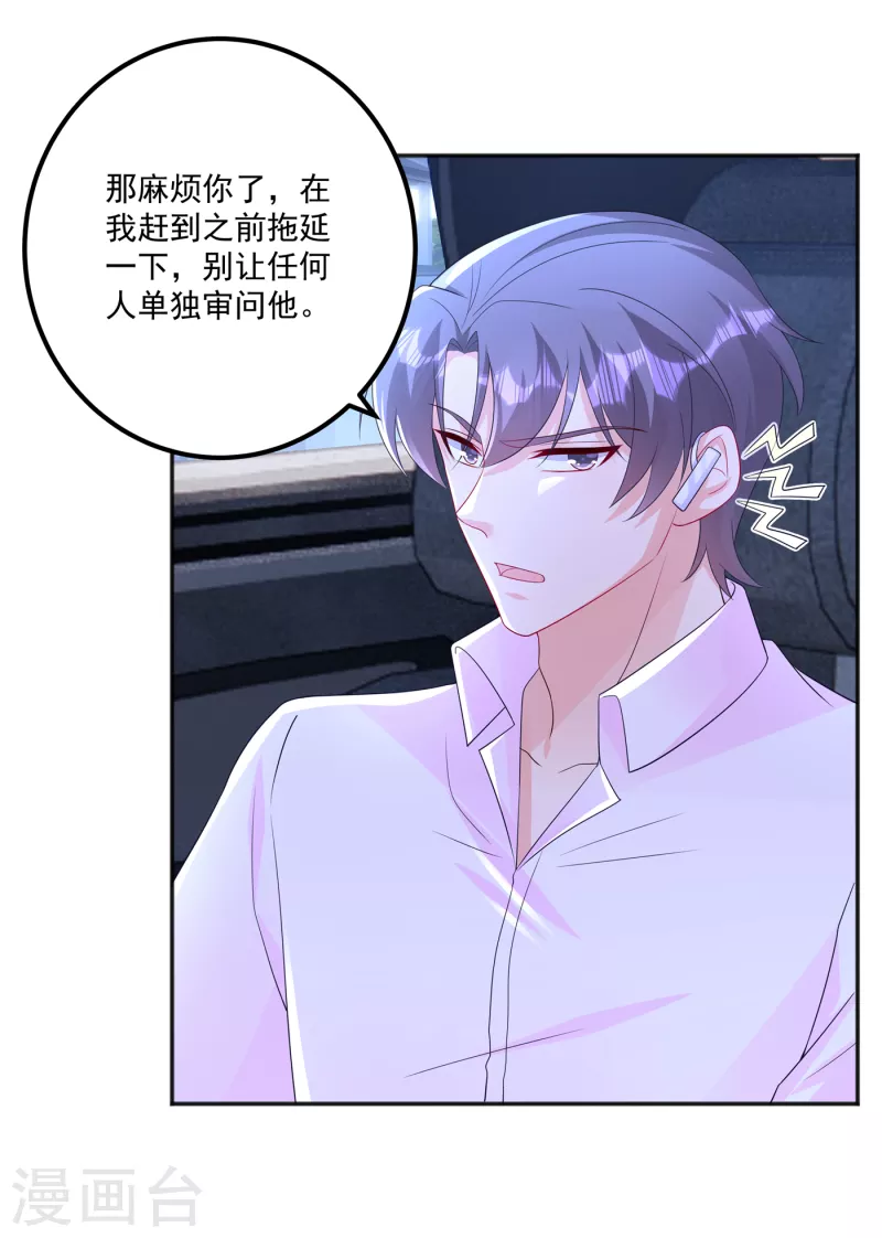 第402话 娶你，是命中注定的34
