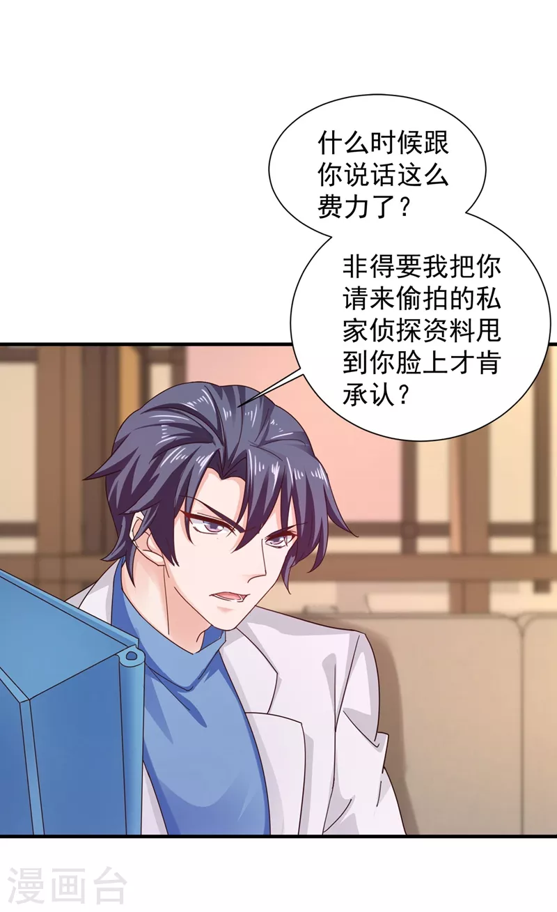 第328话 不如我们做个交易？3