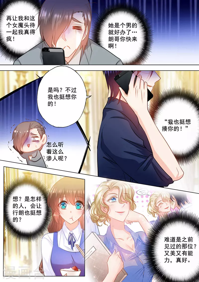 第144话 封行朗出轨了？0