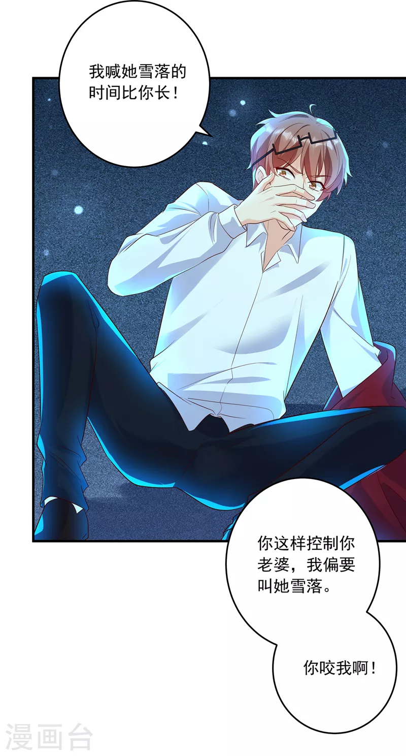 第435话 竟敢非礼雪落？19