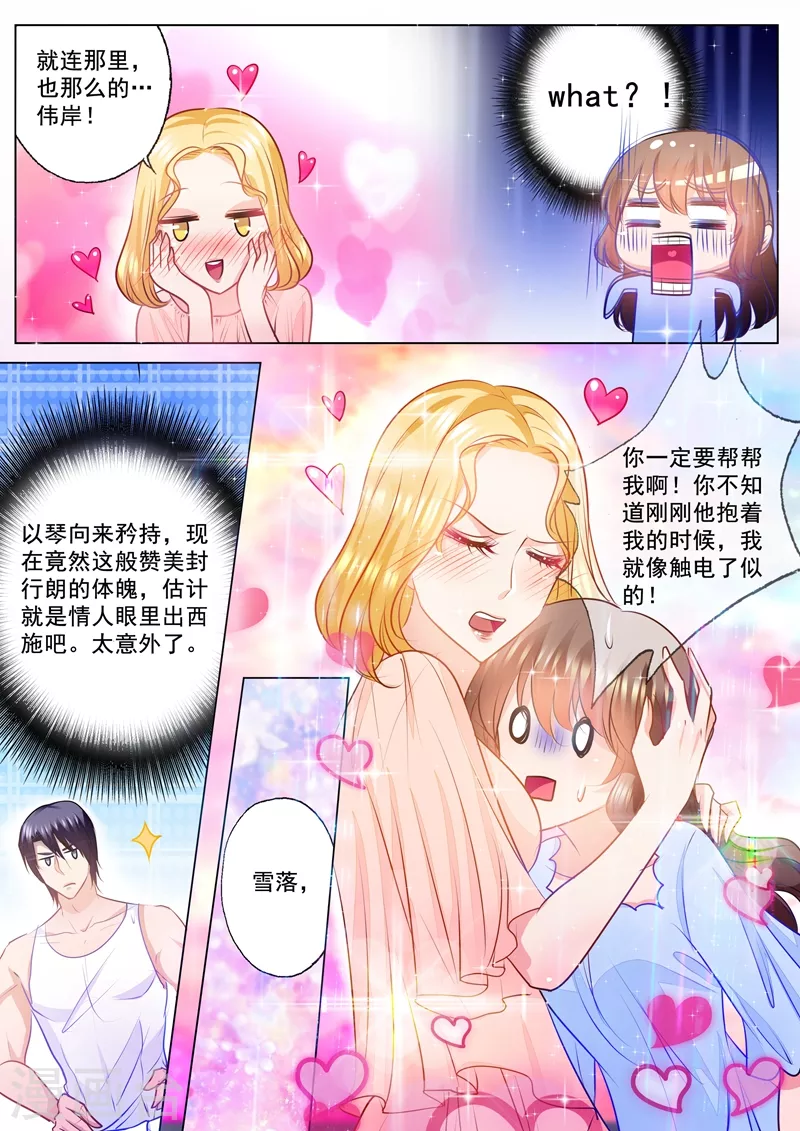 第83话 违心撮合3