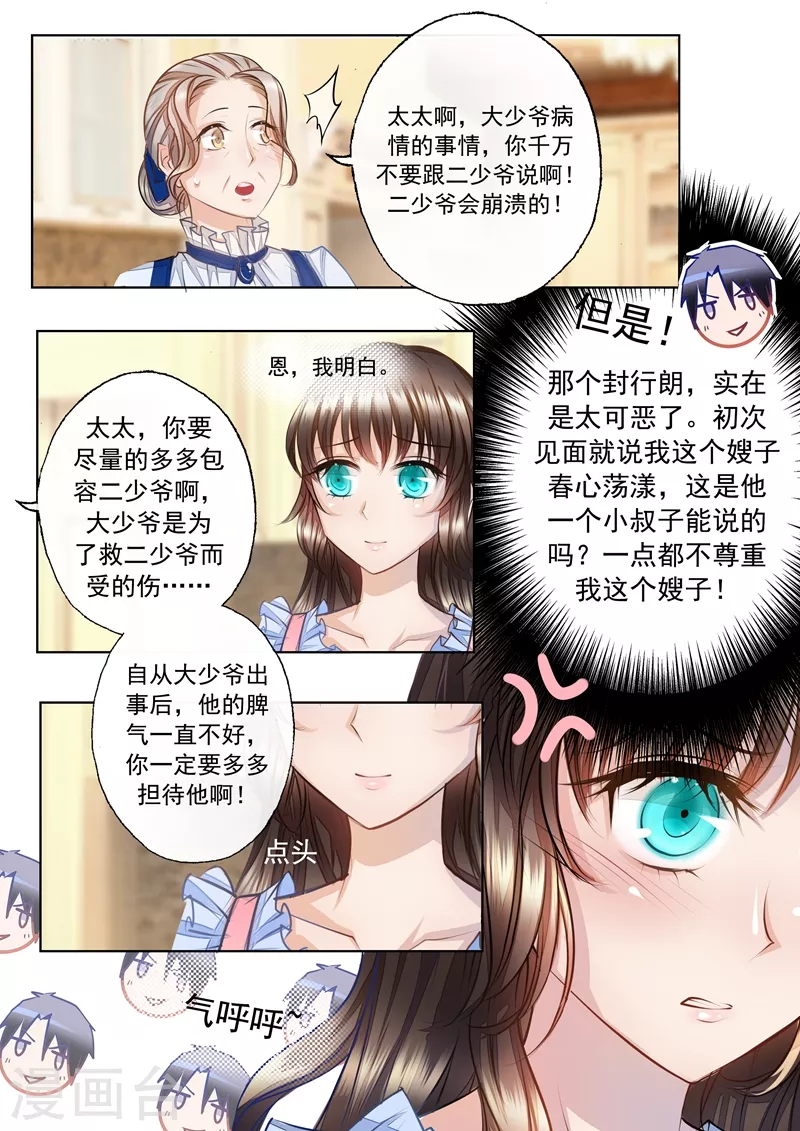 第4话 把弟弟交给她1