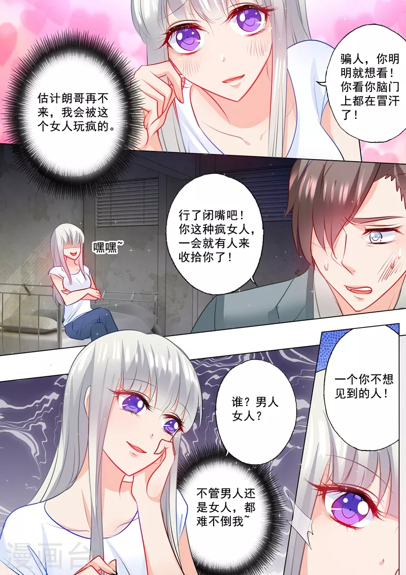 第110话 蛇蝎女人1