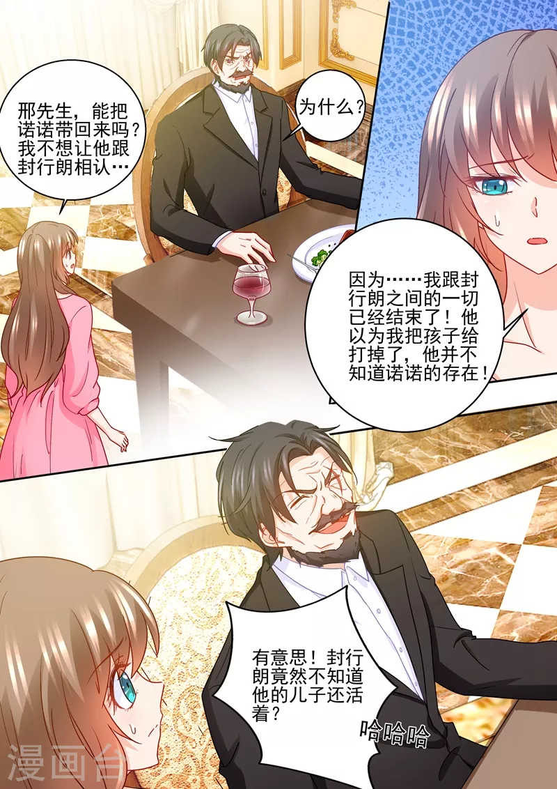 第230话 诺诺去找他爸了？！5