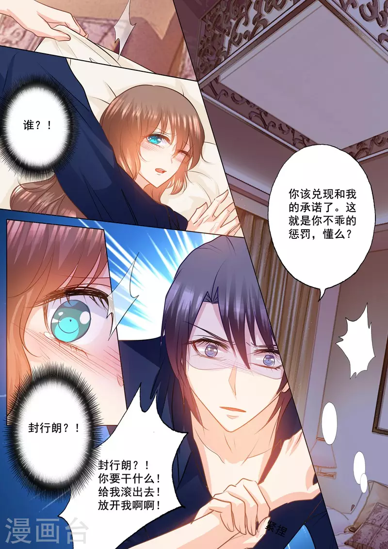 第149话 不听话的惩罚！7
