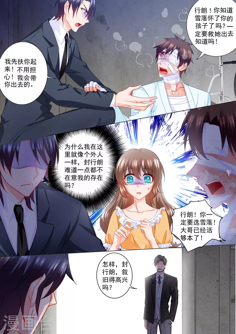 第217话 哥哥雪落二选一！1