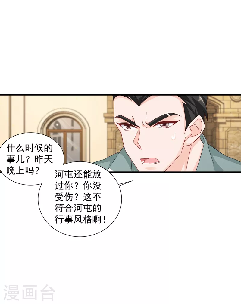 第343话 严邦要攻打浅水湾？8